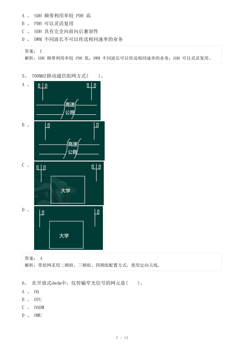 【不完整版】2023年3月一级建造师《通信与广电工程管理与实务》真题及答案（2022年补考卷）.pdf-图片2