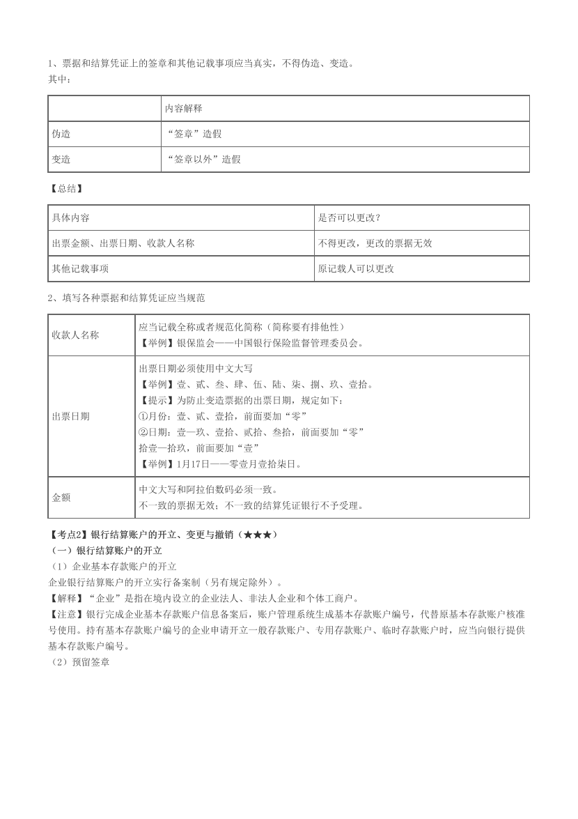 2023初级会计师《经济法基础》冲关速记.pdf-图片11