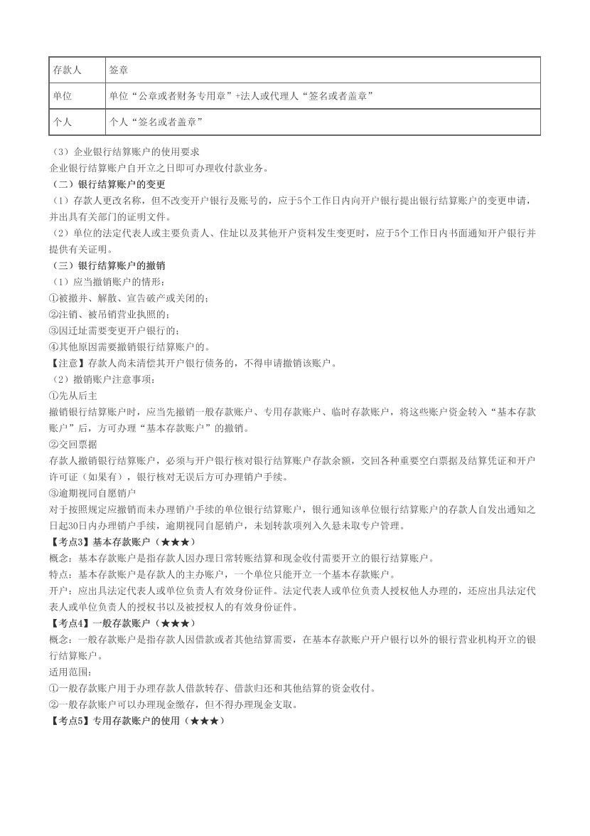 2023初级会计师《经济法基础》冲关速记.pdf-图片12