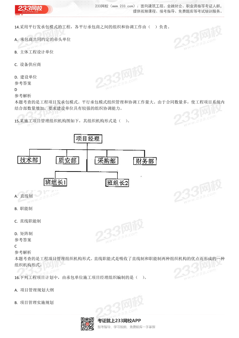 2023年4月一级造价工程师《造价管理》补考真题及答案解析(完整版).pdf-图片6