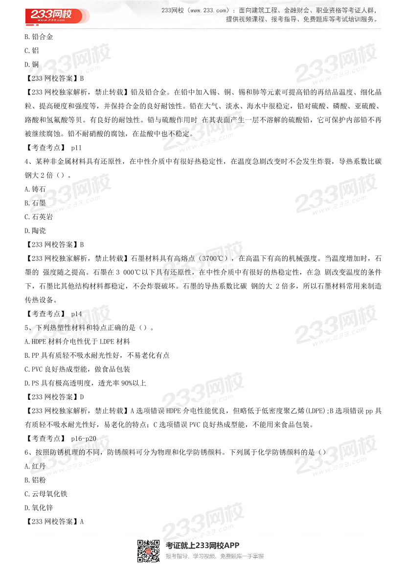 2023年4月一级造价工程师《技术与计量(安装)》真题及答案解析(补考卷).pdf-图片2