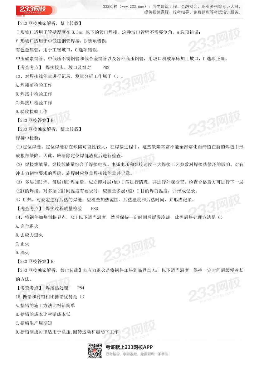 2023年4月一级造价工程师《技术与计量(安装)》真题及答案解析(补考卷).pdf-图片5