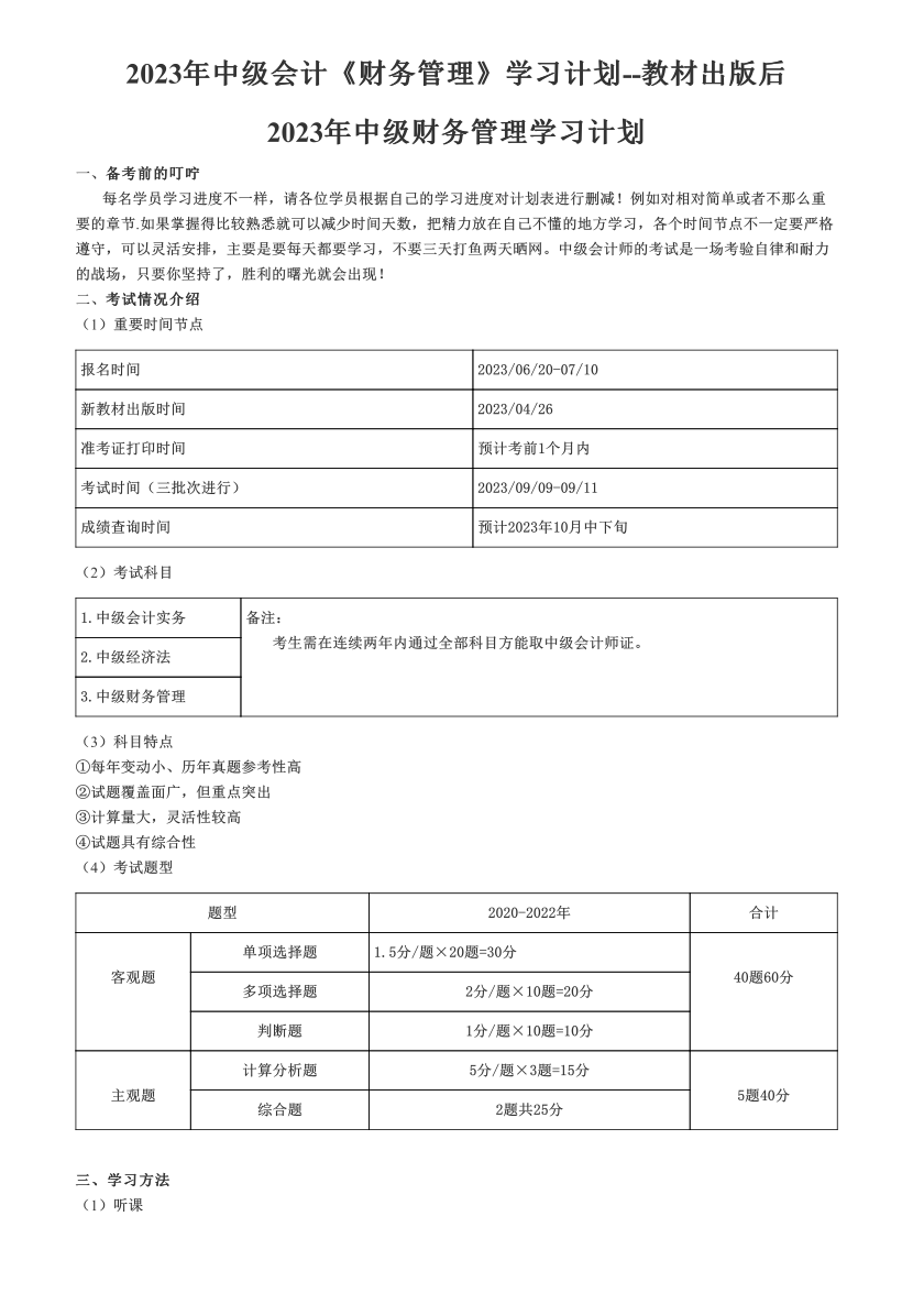 2023年中级会计《财务管理》学习计划--教材出版后.pdf-图片1