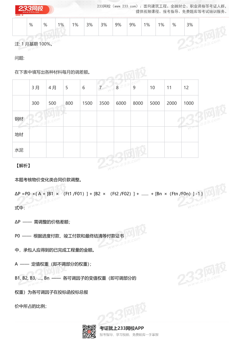 2023年4月一级造价工程师补考《案例分析(公路交通)》真题及答案.pdf-图片2