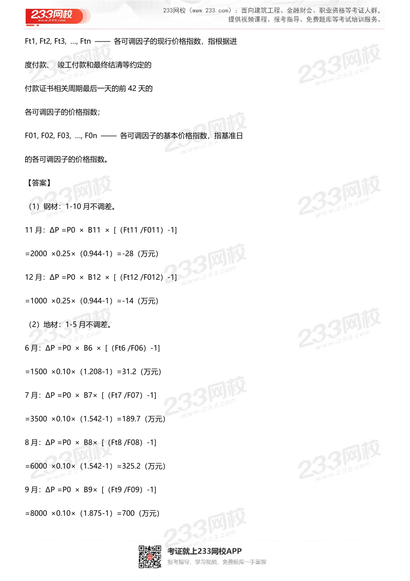 2023年4月一级造价工程师补考《案例分析(公路交通)》真题及答案.pdf-图片3