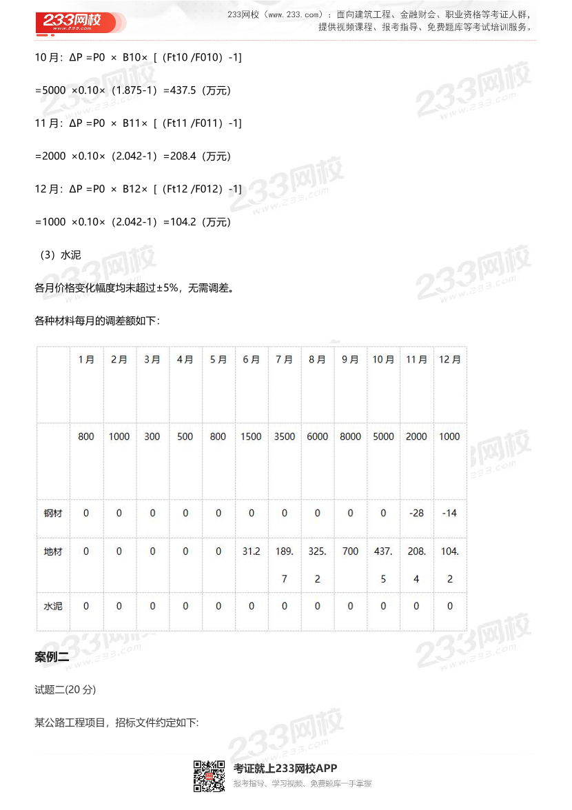 2023年4月一级造价工程师补考《案例分析(公路交通)》真题及答案.pdf-图片4