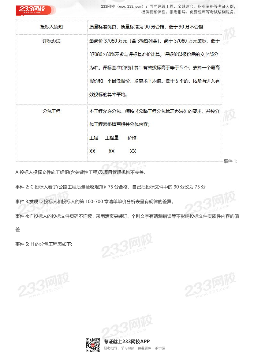 2023年4月一级造价工程师补考《案例分析(公路交通)》真题及答案.pdf-图片5