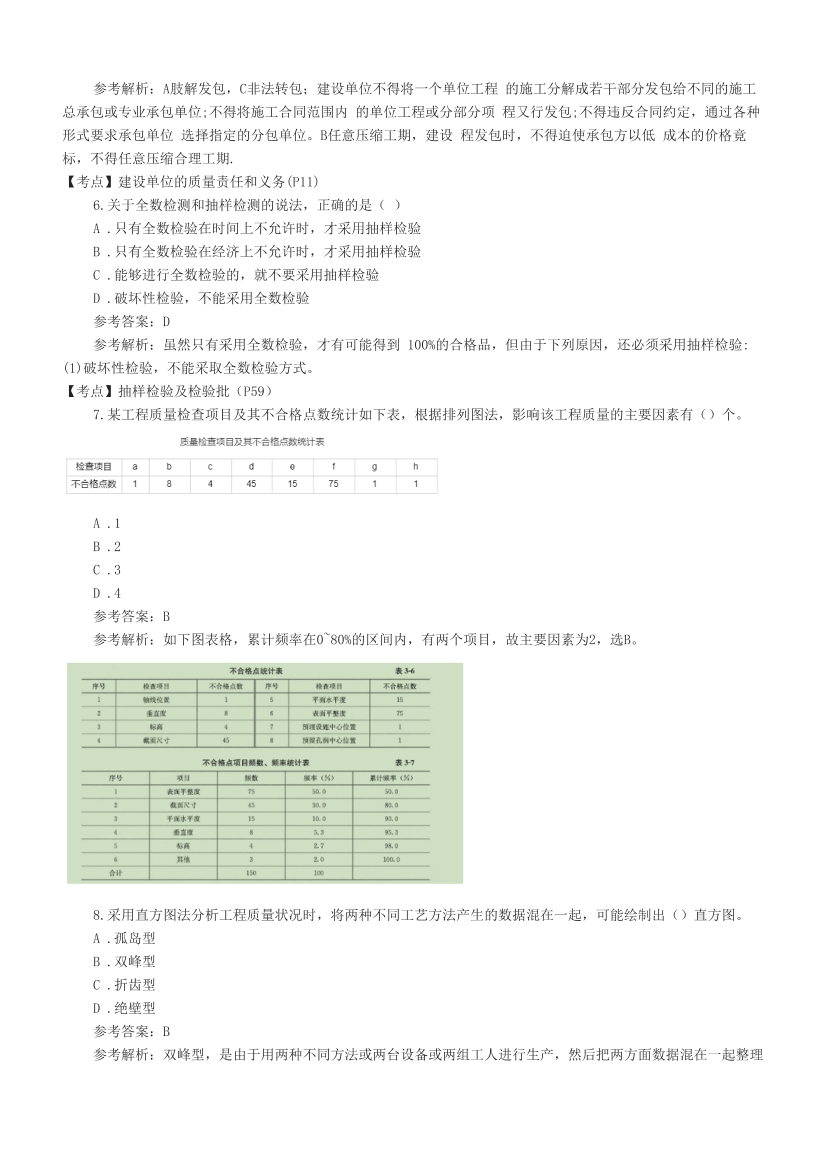 2023年监理工程师考试《目标控制(土建)》真题及答案解析.pdf-图片2