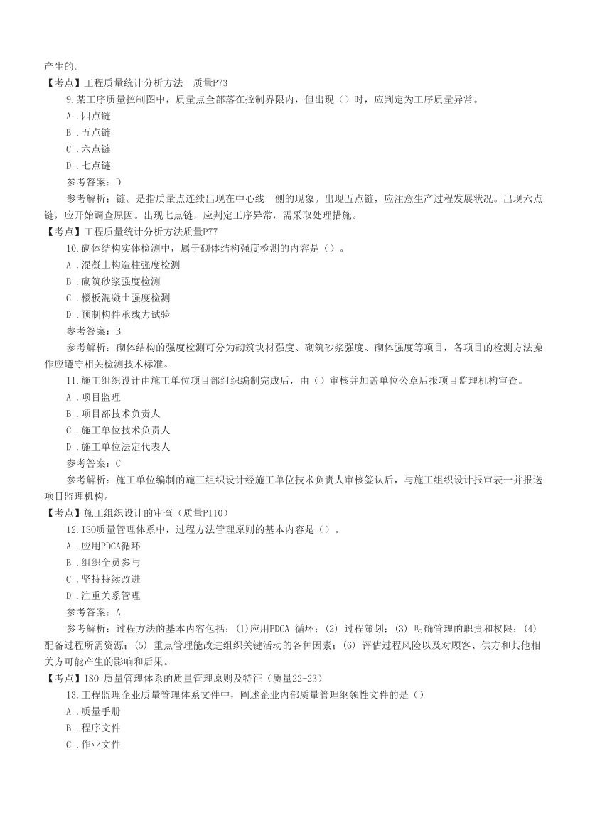 2023年监理工程师考试《目标控制(土建)》真题及答案解析.pdf-图片3