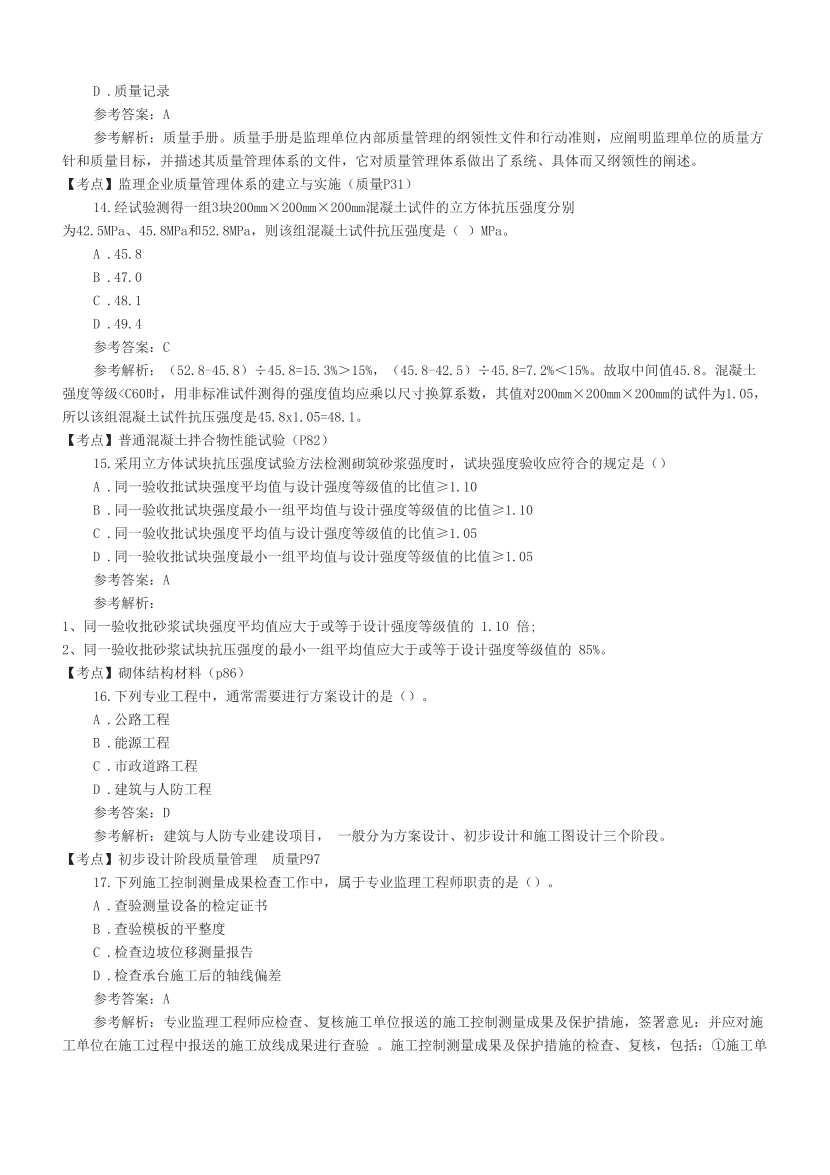 2023年监理工程师考试《目标控制(土建)》真题及答案解析.pdf-图片4