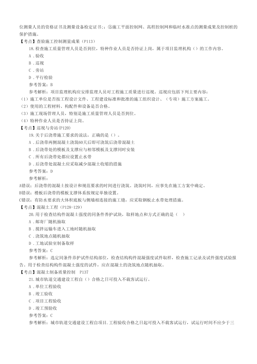 2023年监理工程师考试《目标控制(土建)》真题及答案解析.pdf-图片5