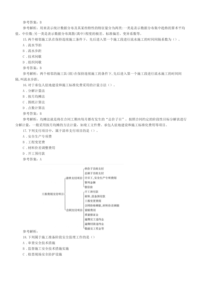 2023年监理工程师考试《目标控制(交通)》真题及答案解析.pdf-图片4