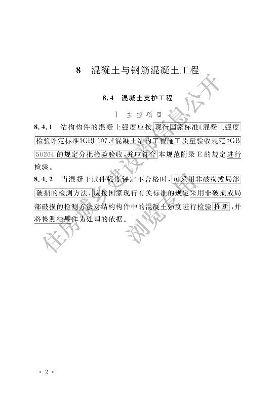 【一建礦業(yè)2023年最新規(guī)范參考】煤礦井巷工程質(zhì)量驗(yàn)收規(guī)范.pdf-圖片3