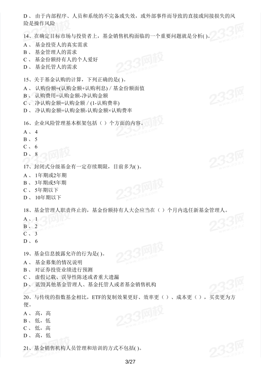 2023年6月基金從業(yè)《法律法規(guī)》模考大賽試卷【含解析】.pdf-圖片3