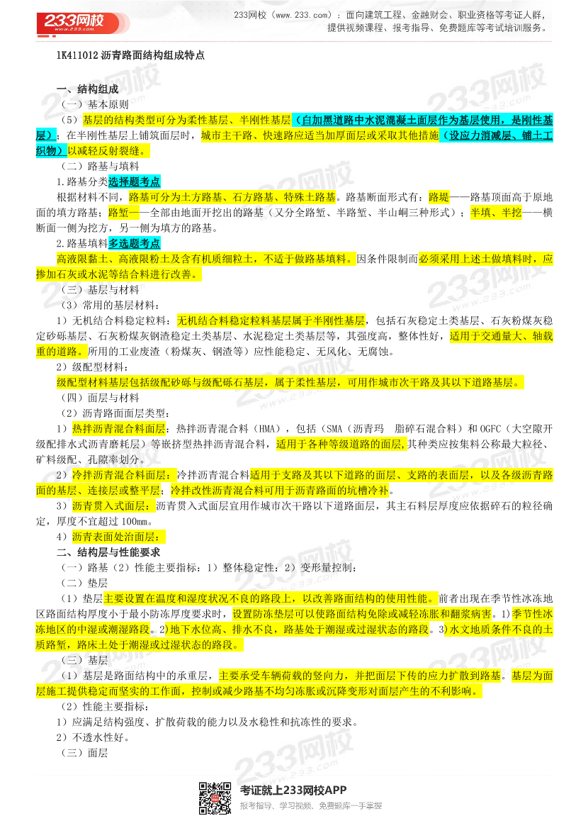 胡宗強(qiáng)老師-2023年一建《市政工程》精講畫書（第一輪）.pdf-圖片2