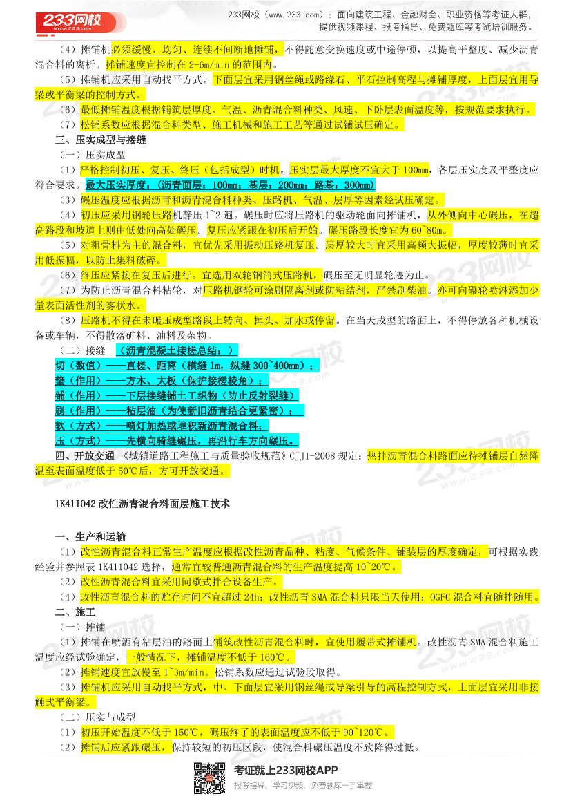 胡宗強(qiáng)老師-2023年一建《市政工程》精講畫書（第一輪）.pdf-圖片11