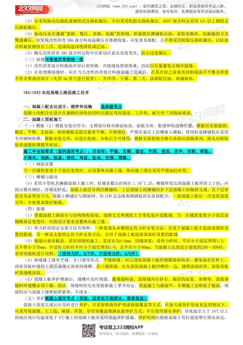 胡宗强老师-2023年一建《市政工程》精讲画书（第一轮）.pdf-图片12