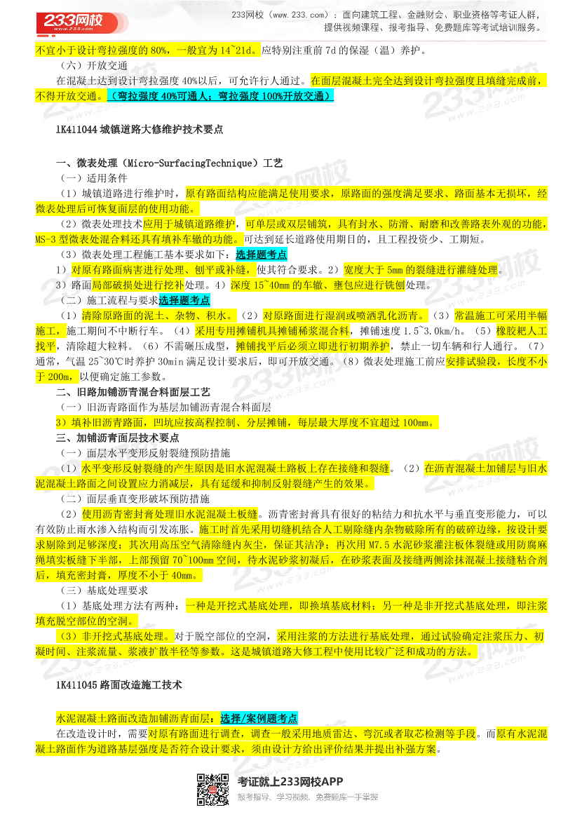 胡宗强老师-2023年一建《市政工程》精讲画书（第一轮）.pdf-图片13