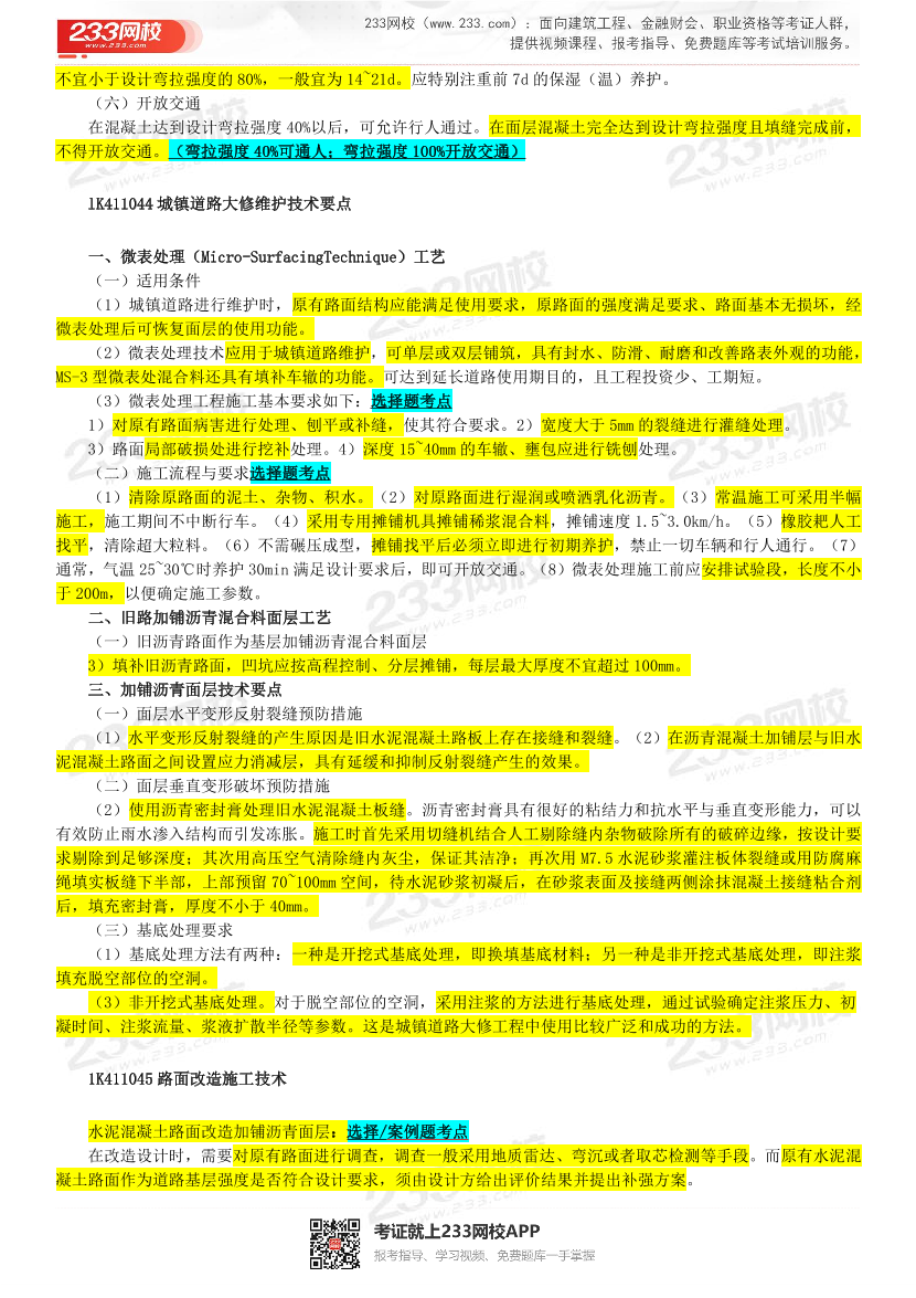 胡宗強(qiáng)老師-2023年一建《市政工程》精講畫書（第一輪）.pdf-圖片13