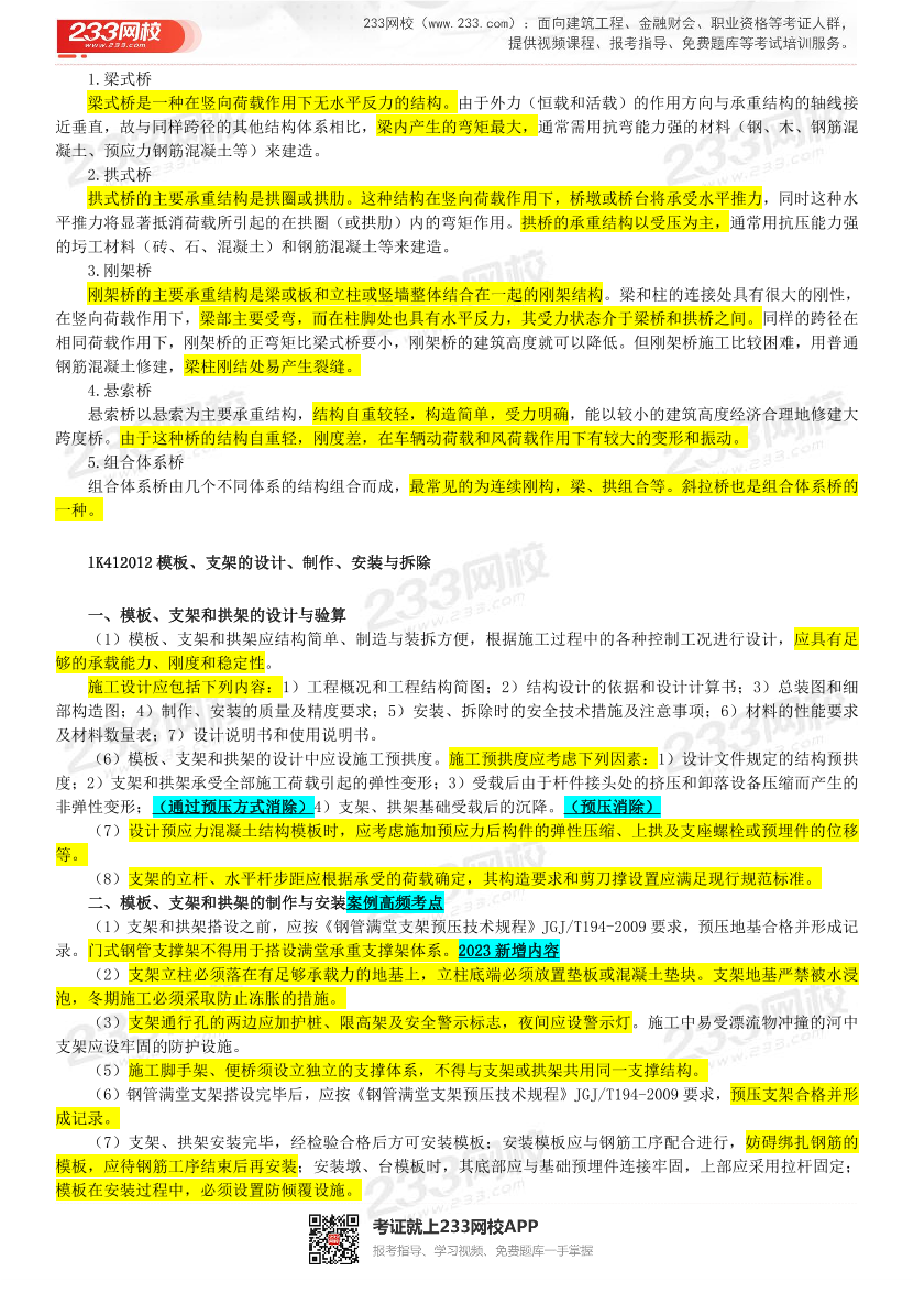 胡宗强老师-2023年一建《市政工程》精讲画书（第一轮）.pdf-图片15