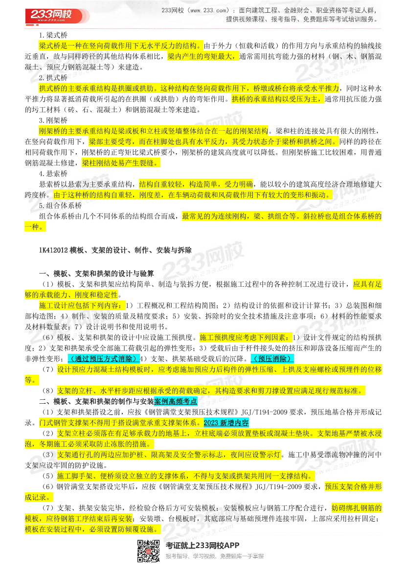 胡宗強(qiáng)老師-2023年一建《市政工程》精講畫書（第一輪）.pdf-圖片15