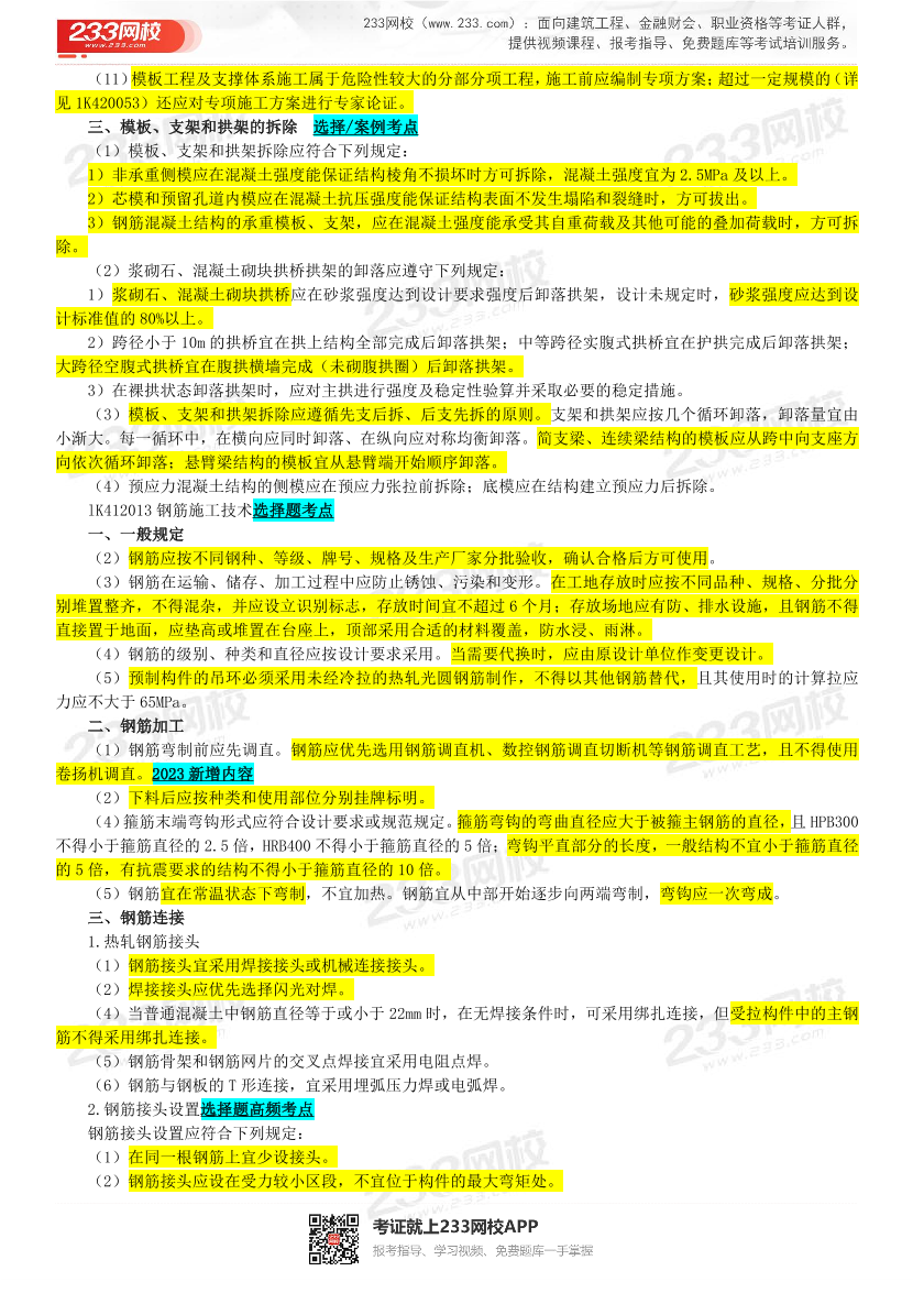 胡宗強(qiáng)老師-2023年一建《市政工程》精講畫書（第一輪）.pdf-圖片16