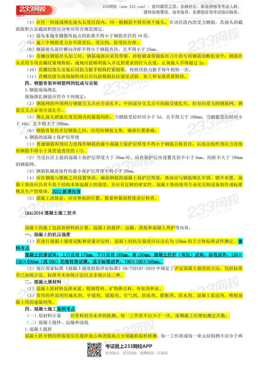 胡宗强老师-2023年一建《市政工程》精讲画书（第一轮）.pdf-图片17