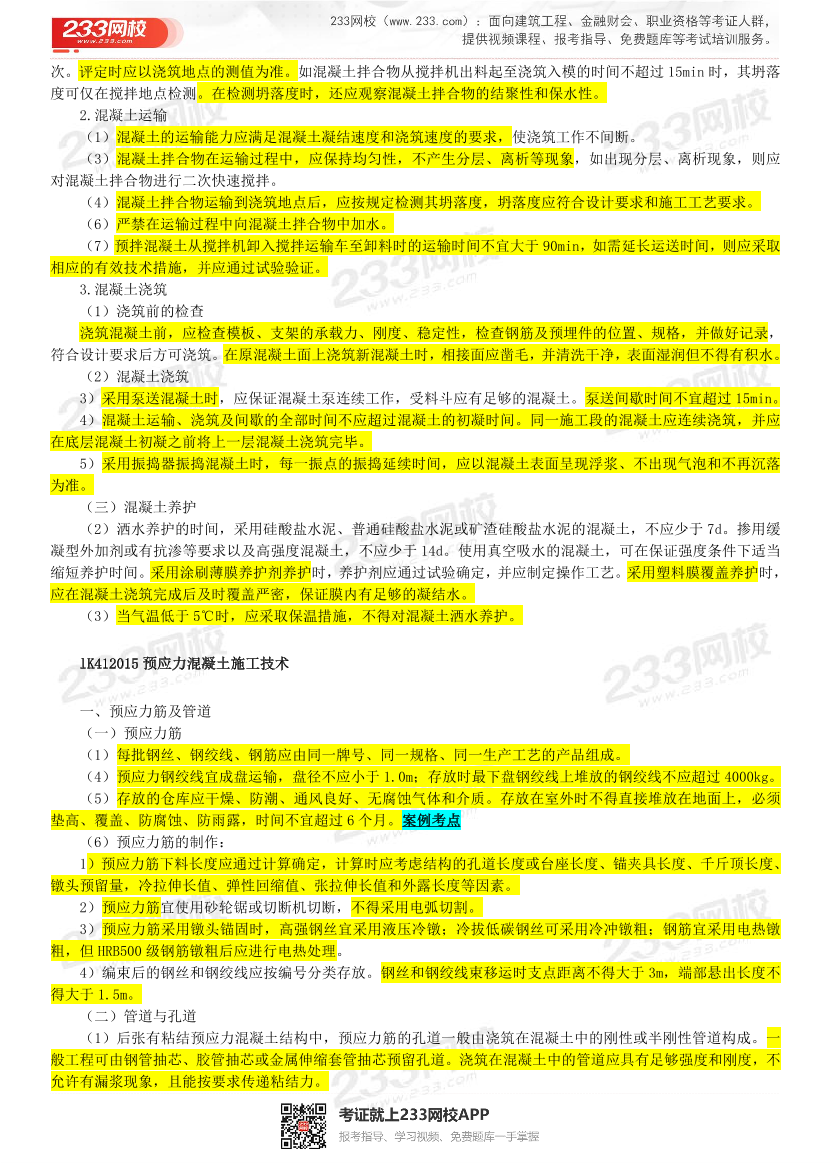 胡宗强老师-2023年一建《市政工程》精讲画书（第一轮）.pdf-图片18