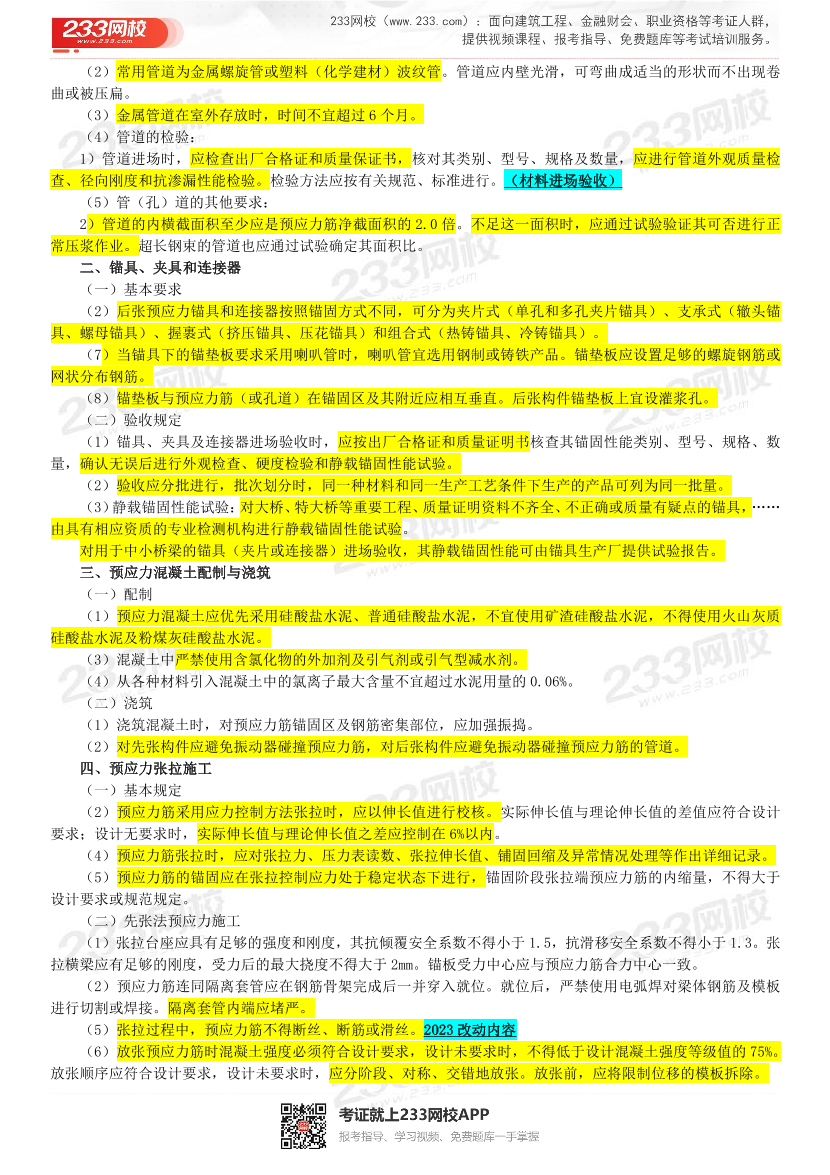 胡宗強(qiáng)老師-2023年一建《市政工程》精講畫書（第一輪）.pdf-圖片19