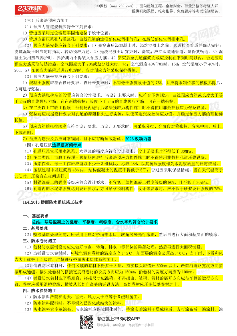 胡宗強(qiáng)老師-2023年一建《市政工程》精講畫書（第一輪）.pdf-圖片20