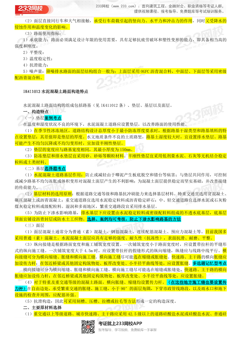 胡宗强老师-2023年一建《市政工程》精讲画书（第一轮）.pdf-图片3