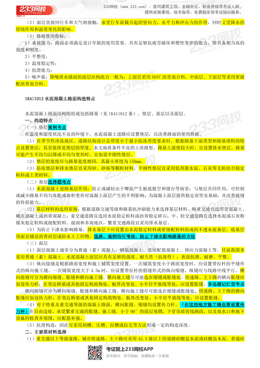 胡宗強(qiáng)老師-2023年一建《市政工程》精講畫書（第一輪）.pdf-圖片3