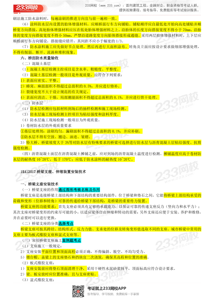 胡宗强老师-2023年一建《市政工程》精讲画书（第一轮）.pdf-图片21