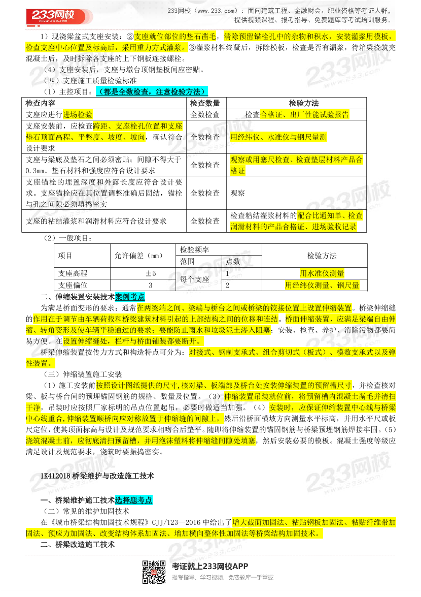 胡宗强老师-2023年一建《市政工程》精讲画书（第一轮）.pdf-图片22