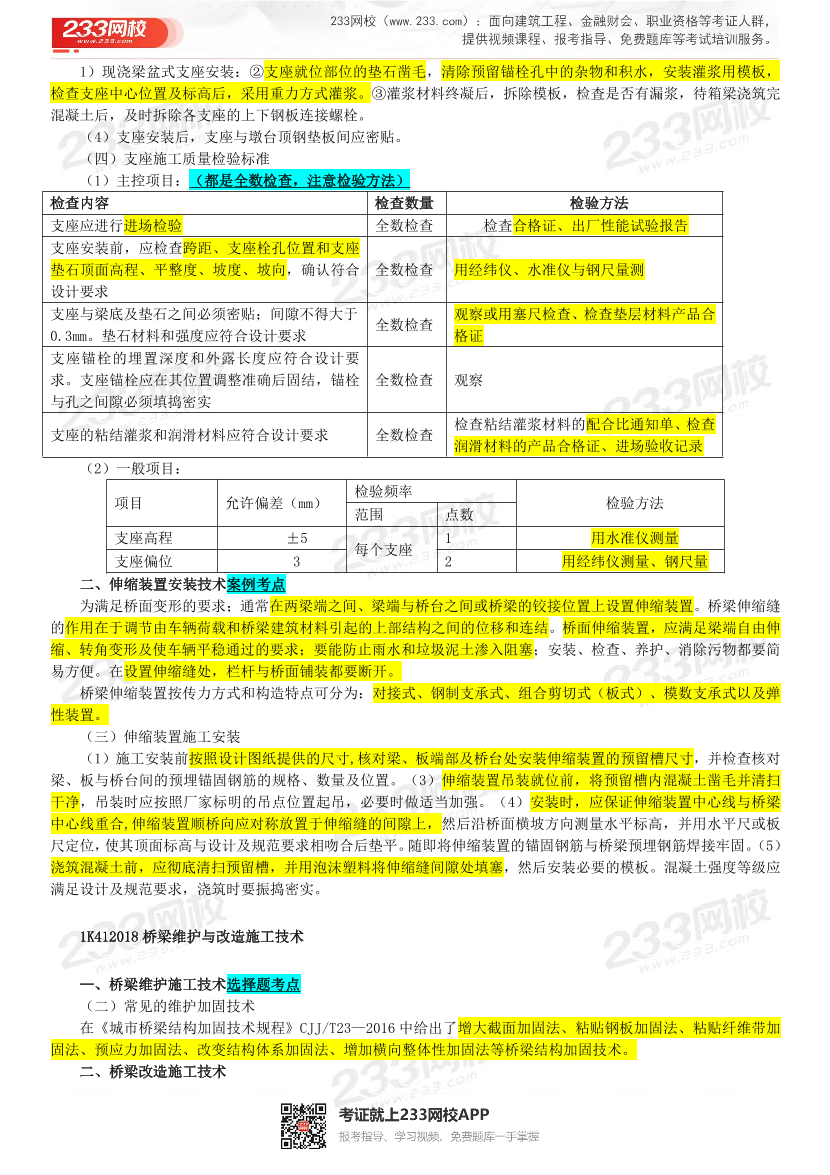 胡宗強(qiáng)老師-2023年一建《市政工程》精講畫書（第一輪）.pdf-圖片22