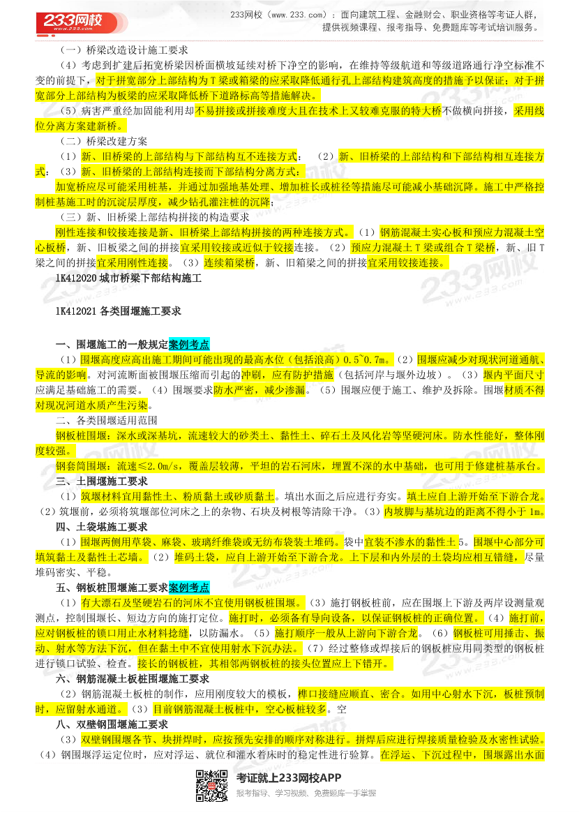 胡宗強(qiáng)老師-2023年一建《市政工程》精講畫書（第一輪）.pdf-圖片23