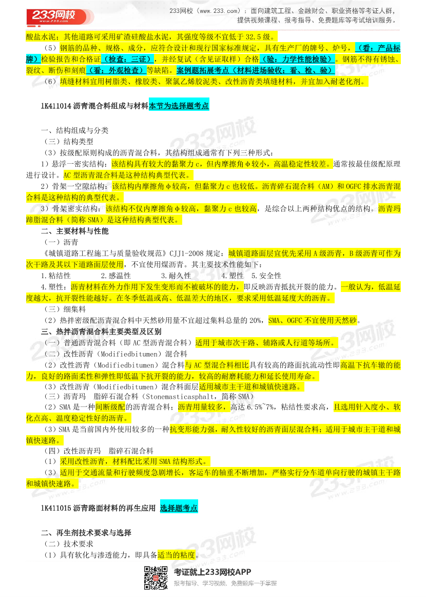 胡宗強(qiáng)老師-2023年一建《市政工程》精講畫書（第一輪）.pdf-圖片4