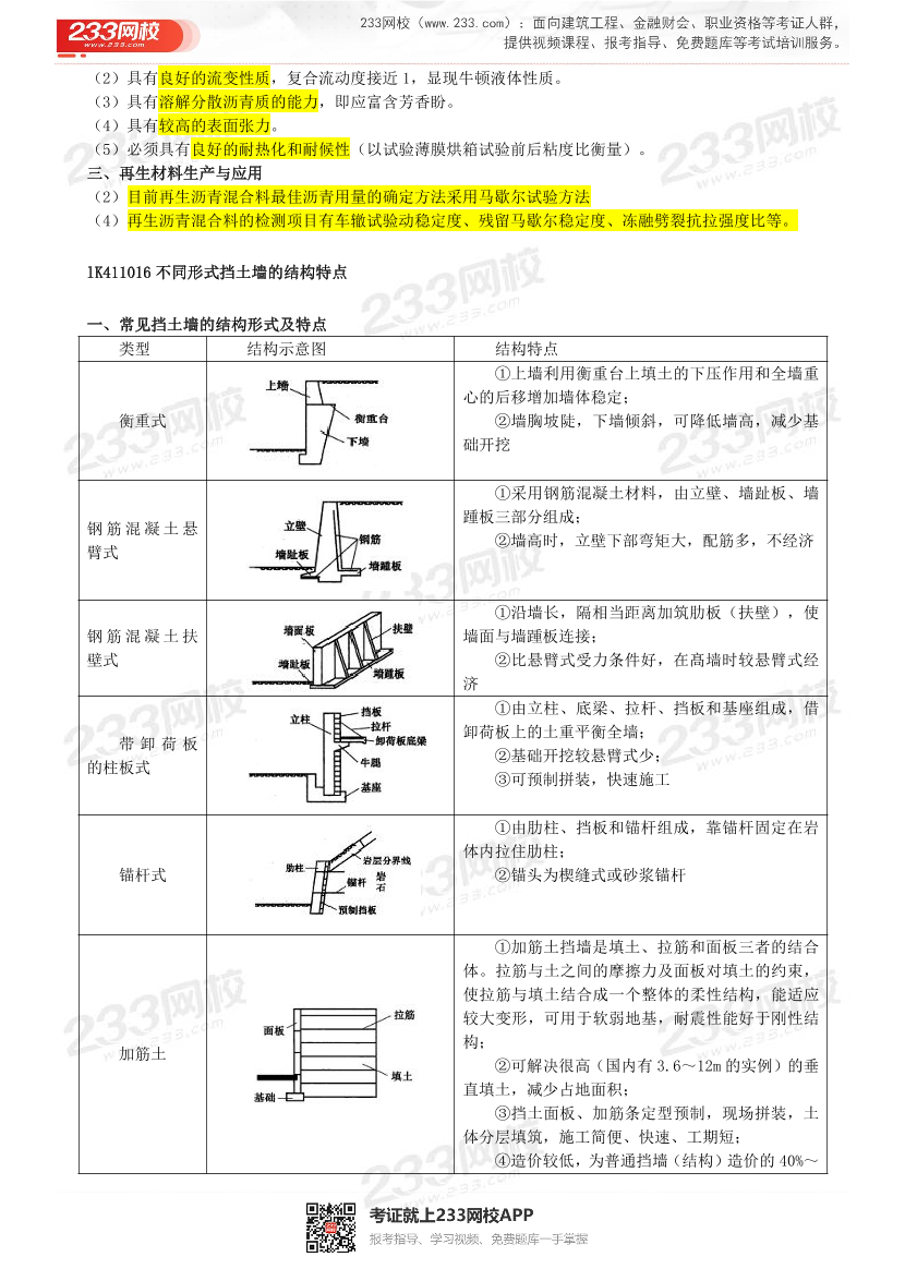 胡宗强老师-2023年一建《市政工程》精讲画书（第一轮）.pdf-图片5