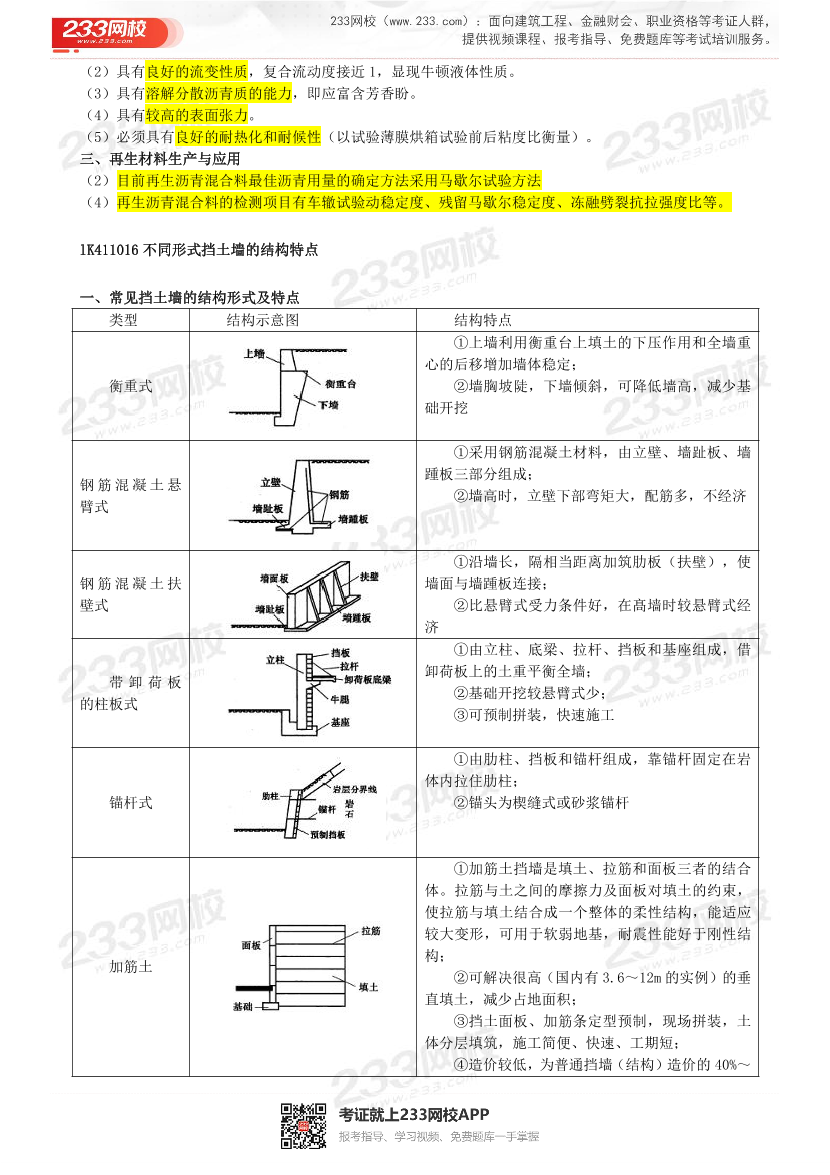 胡宗強(qiáng)老師-2023年一建《市政工程》精講畫書（第一輪）.pdf-圖片5