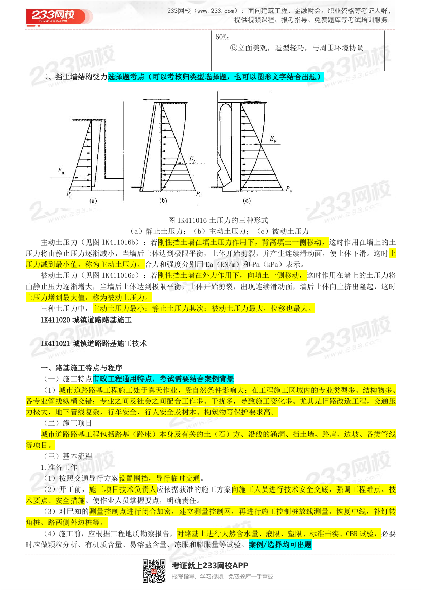 胡宗強(qiáng)老師-2023年一建《市政工程》精講畫書（第一輪）.pdf-圖片6