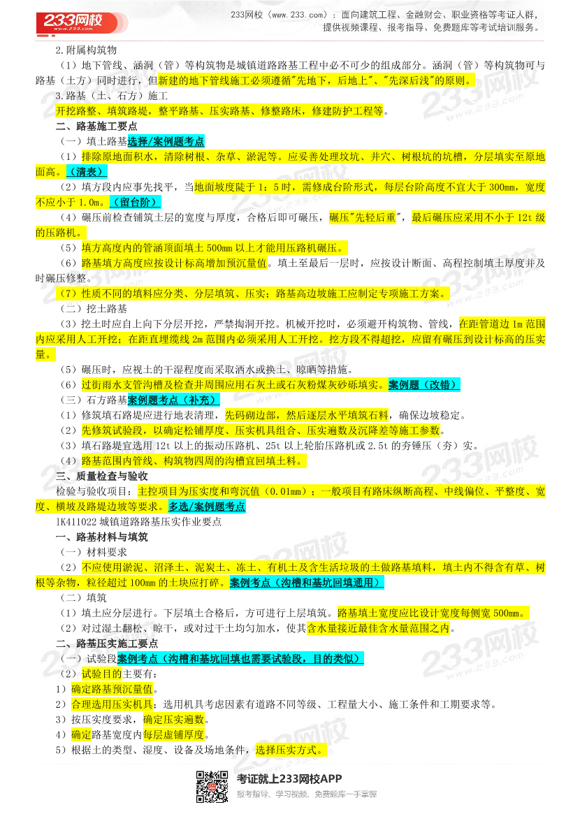 胡宗强老师-2023年一建《市政工程》精讲画书（第一轮）.pdf-图片7