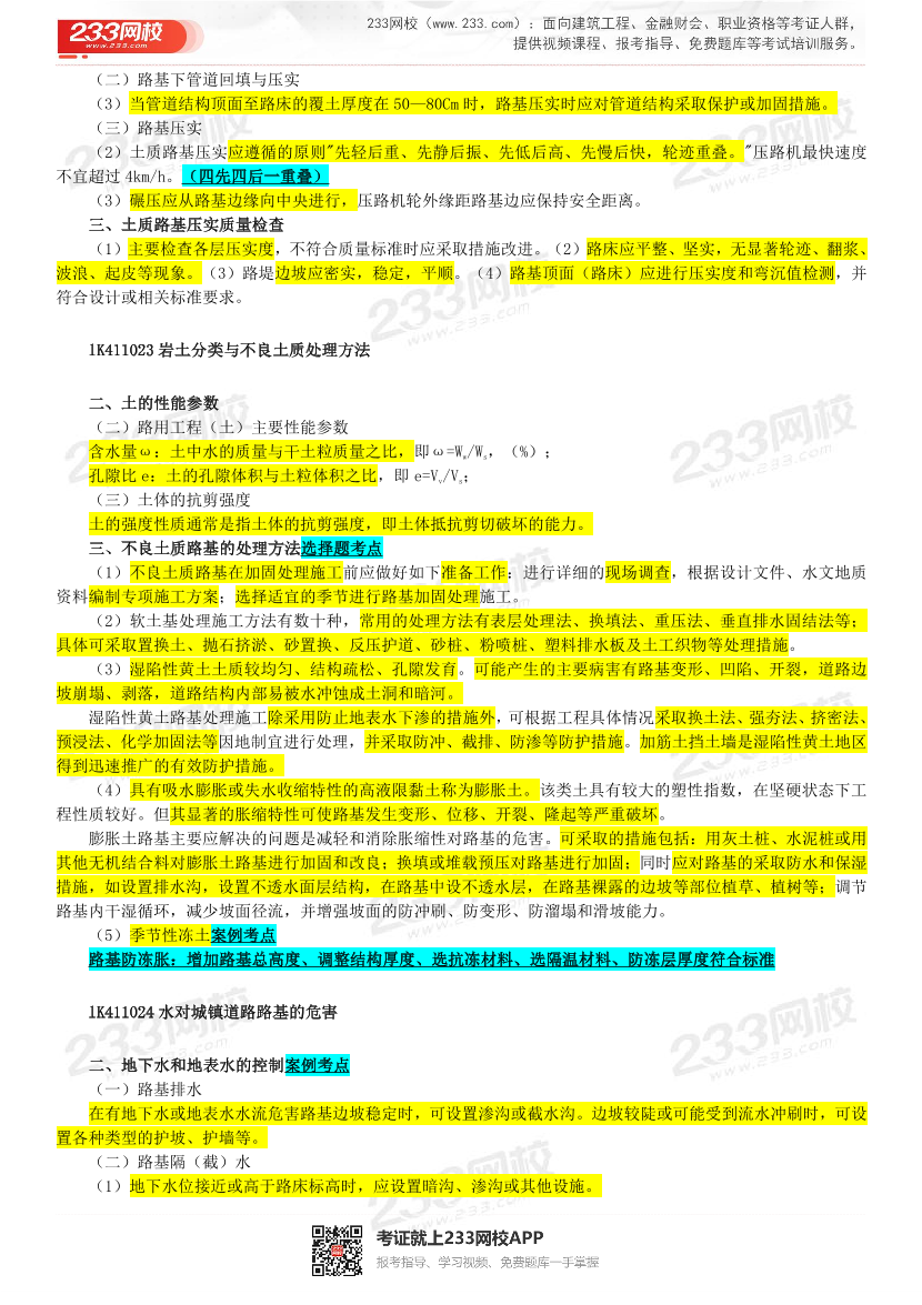 胡宗强老师-2023年一建《市政工程》精讲画书（第一轮）.pdf-图片8