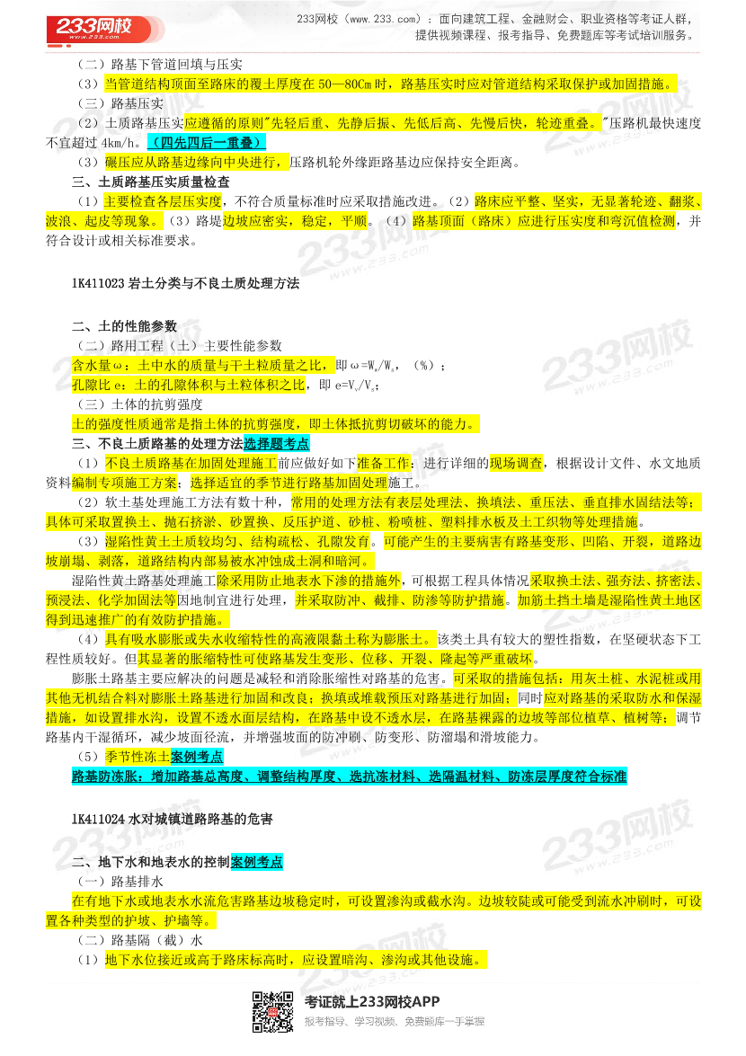 胡宗強(qiáng)老師-2023年一建《市政工程》精講畫書（第一輪）.pdf-圖片8