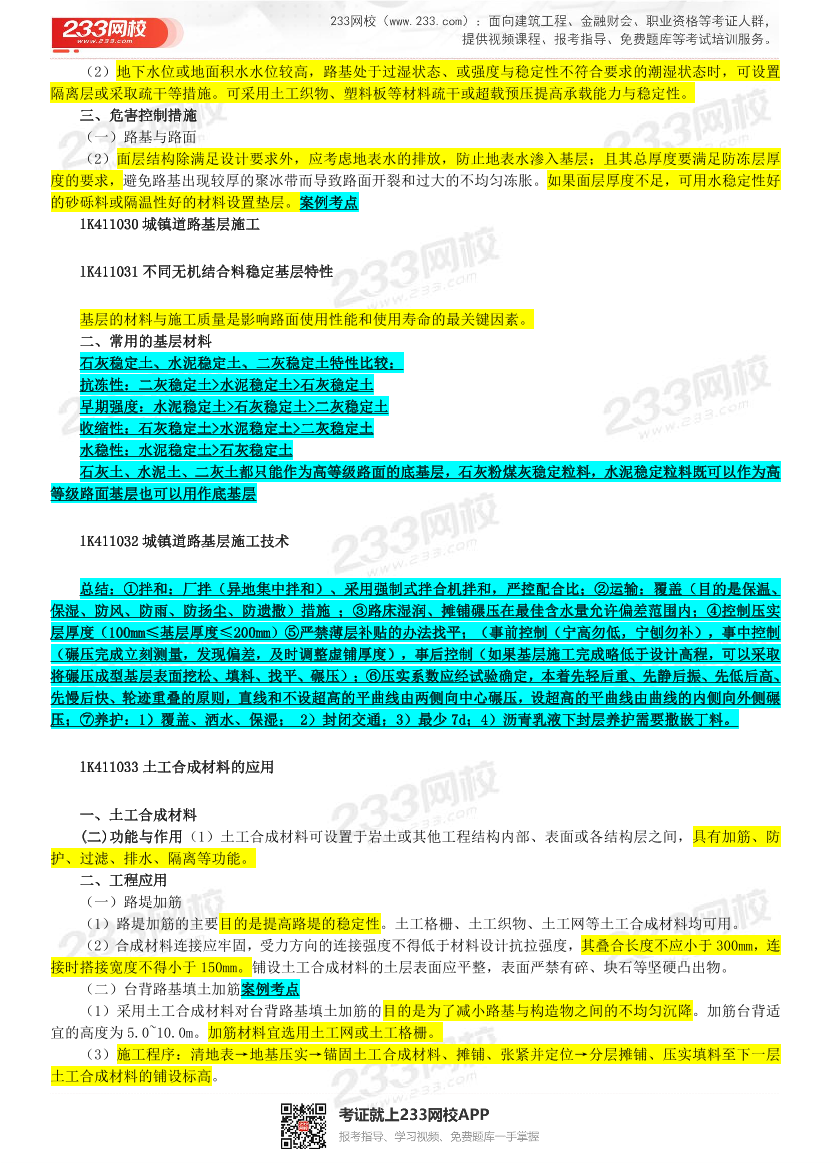 胡宗強(qiáng)老師-2023年一建《市政工程》精講畫書（第一輪）.pdf-圖片9