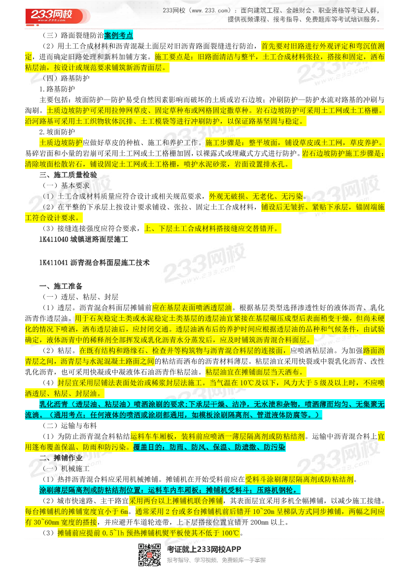 胡宗强老师-2023年一建《市政工程》精讲画书（第一轮）.pdf-图片10