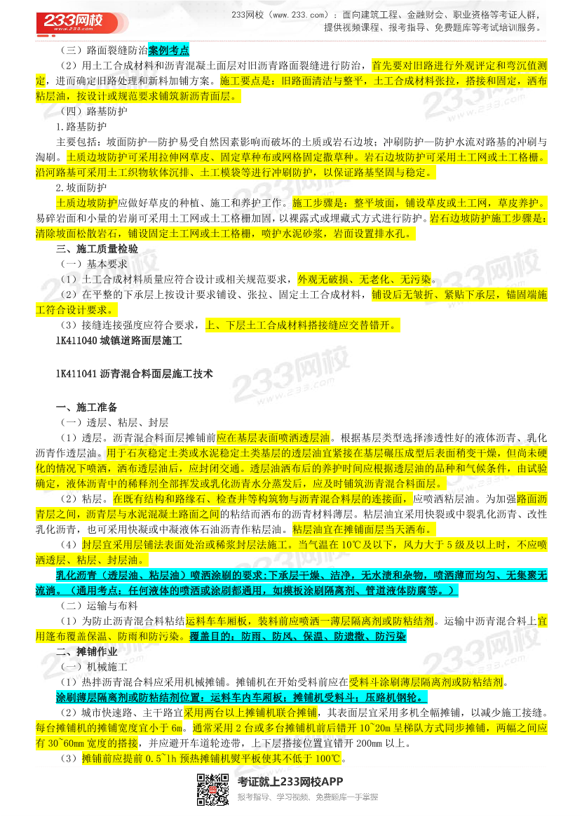 胡宗強(qiáng)老師-2023年一建《市政工程》精講畫書（第一輪）.pdf-圖片10