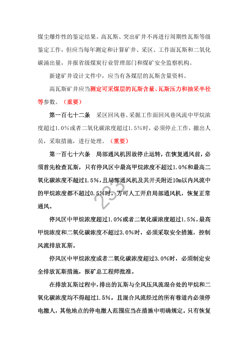 2023年安全生产专业实务《煤矿》补充规范-第三章.pdf-图片2