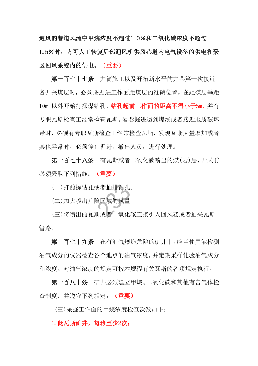 2023年安全生产专业实务《煤矿》补充规范-第三章.pdf-图片3
