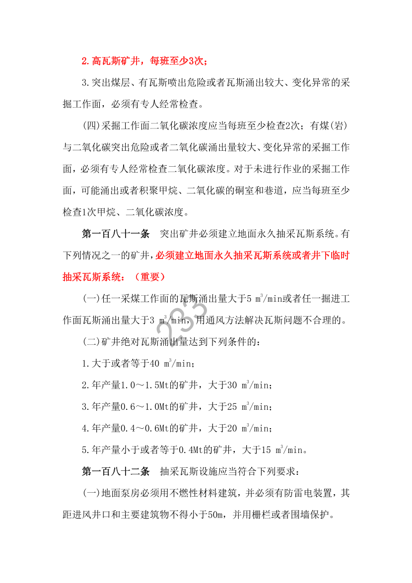 2023年安全生产专业实务《煤矿》补充规范-第三章.pdf-图片4