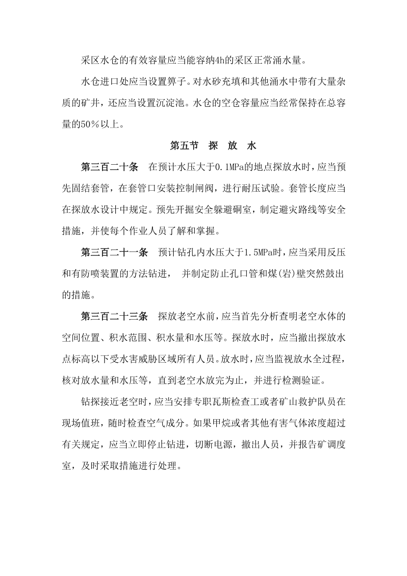 2023年安全生产专业实务《煤矿》补充规范-第五章.pdf-图片3